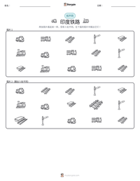 印度铁路 可打印工作表预览