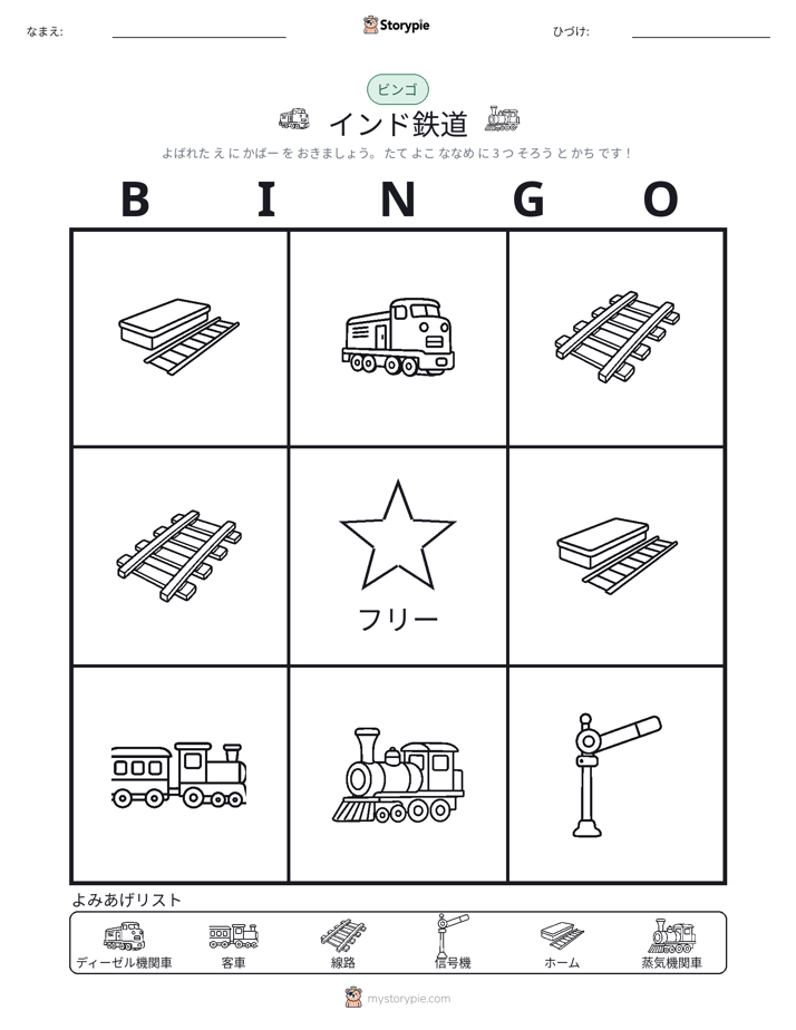 ピクチャービンゴ