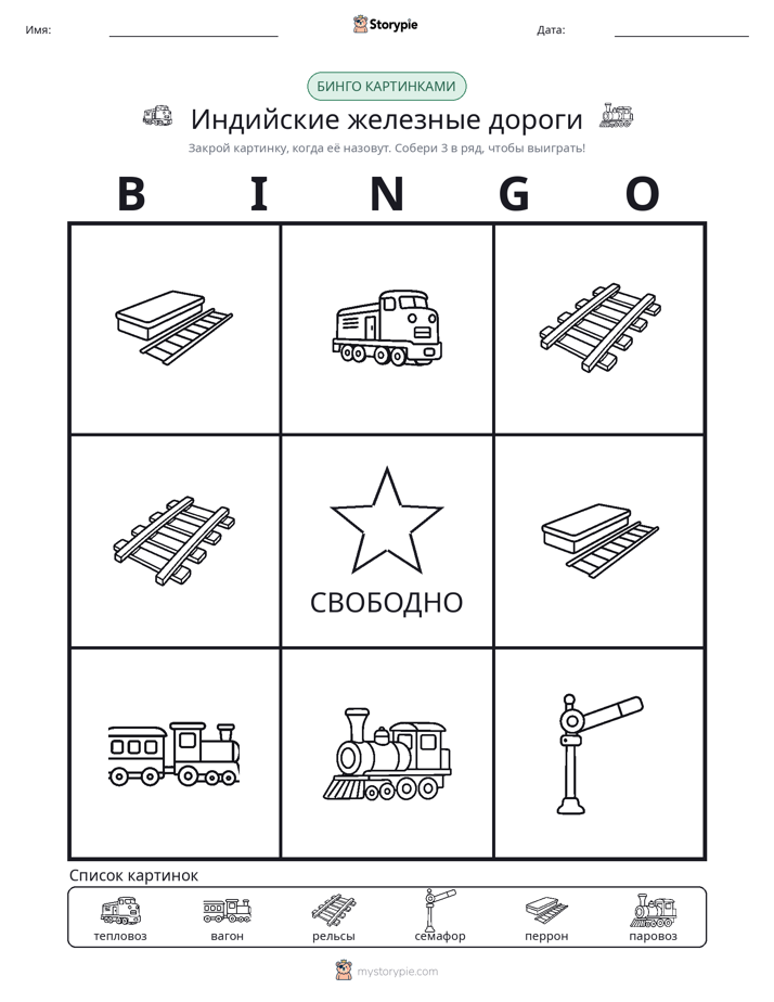Бинго с картинками