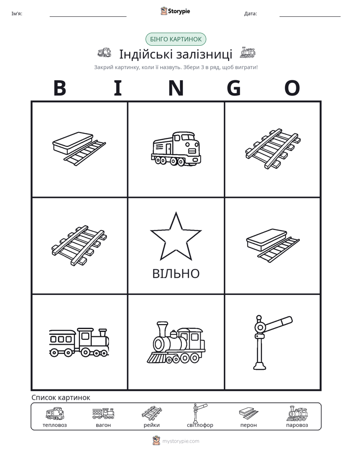 Бінго з Малюнками