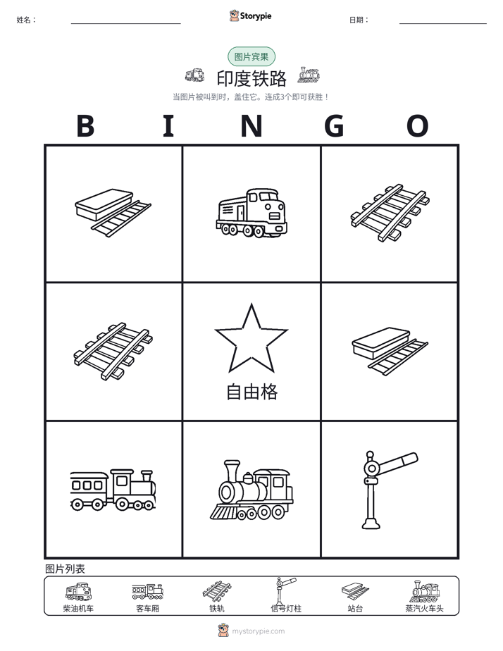 图片宾果