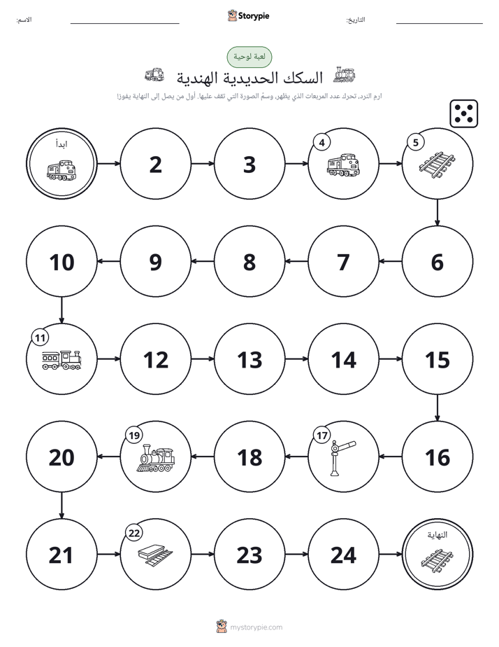 لعبة لف و تحرك