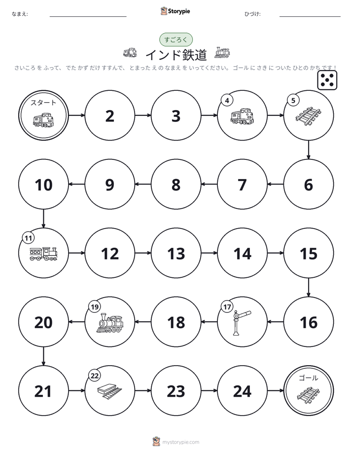 ロール＆ムーブゲーム