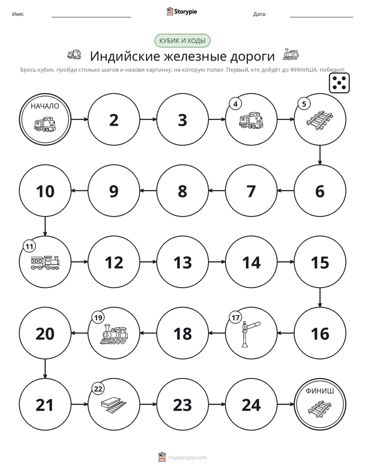 Игра: катай и двигайся