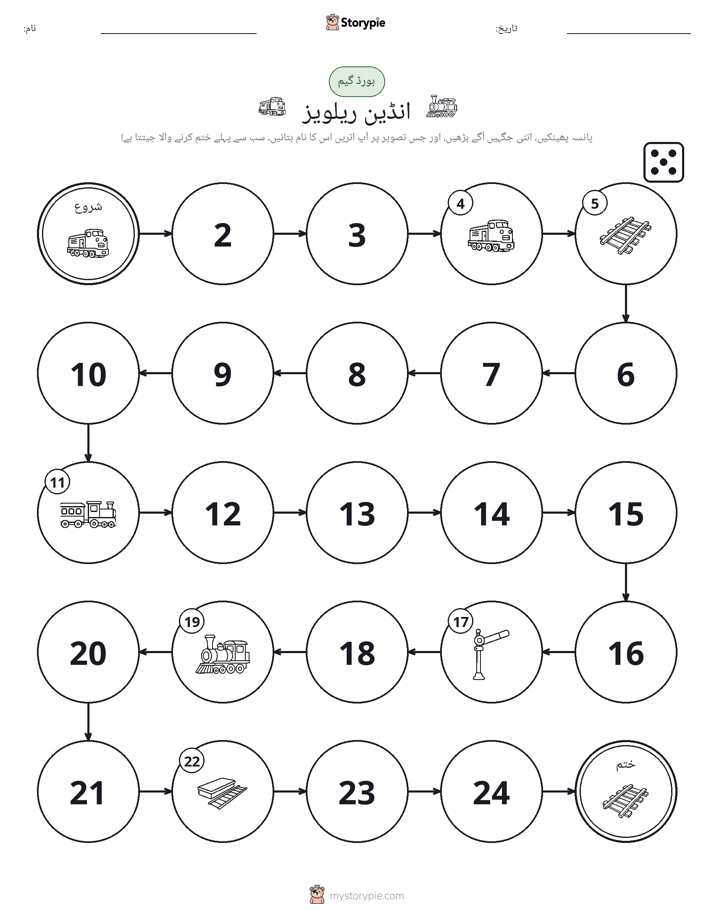 رول اور منتقل کریں کھیل