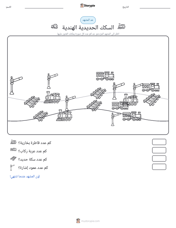 مشهد العد
