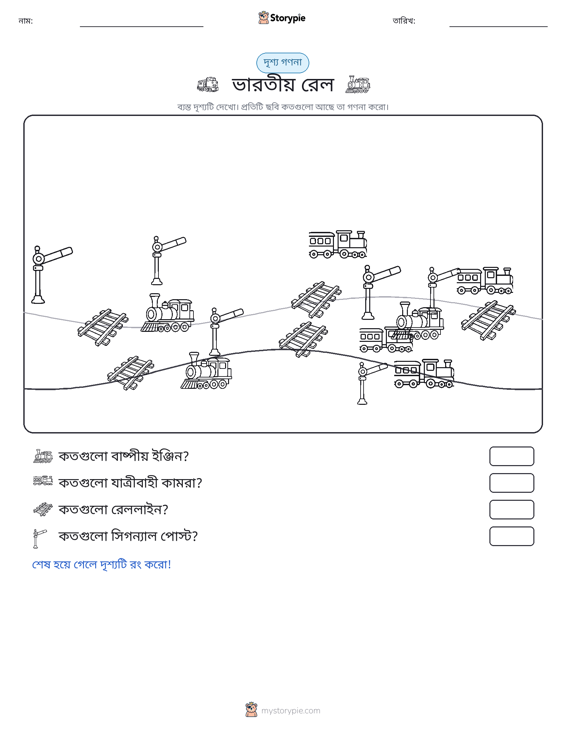 গণনা দৃশ্য