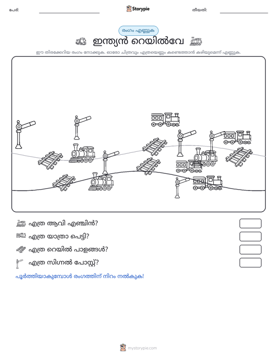 എണ്ണുന്ന ദൃശ്യങ്ങൾ