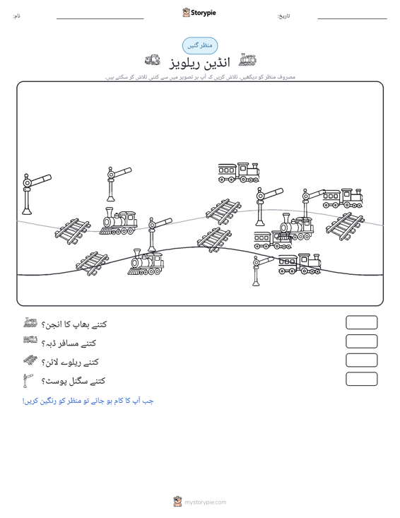گنتی کا منظر