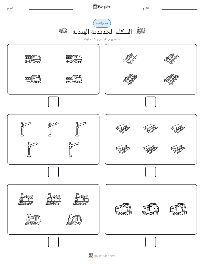 عد و اكتب