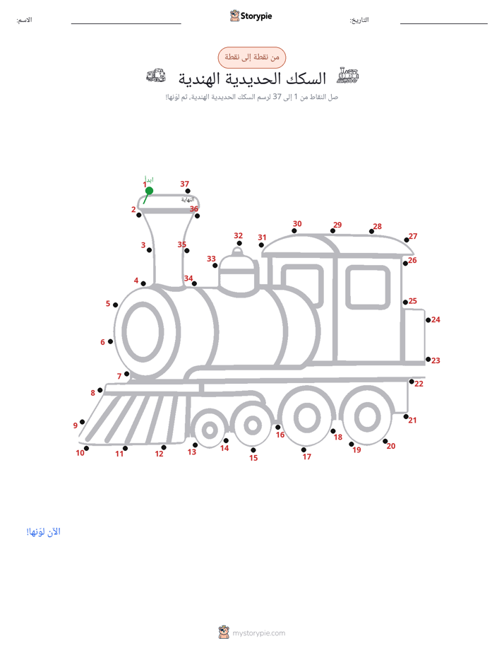 نقطة إلى نقطة