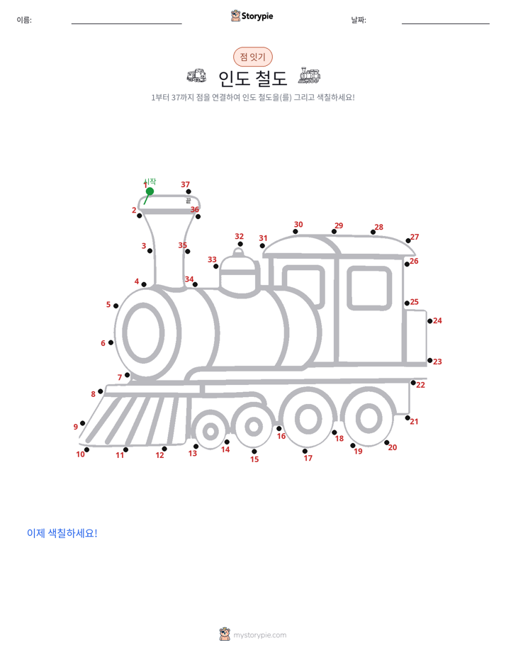 점 연결하기