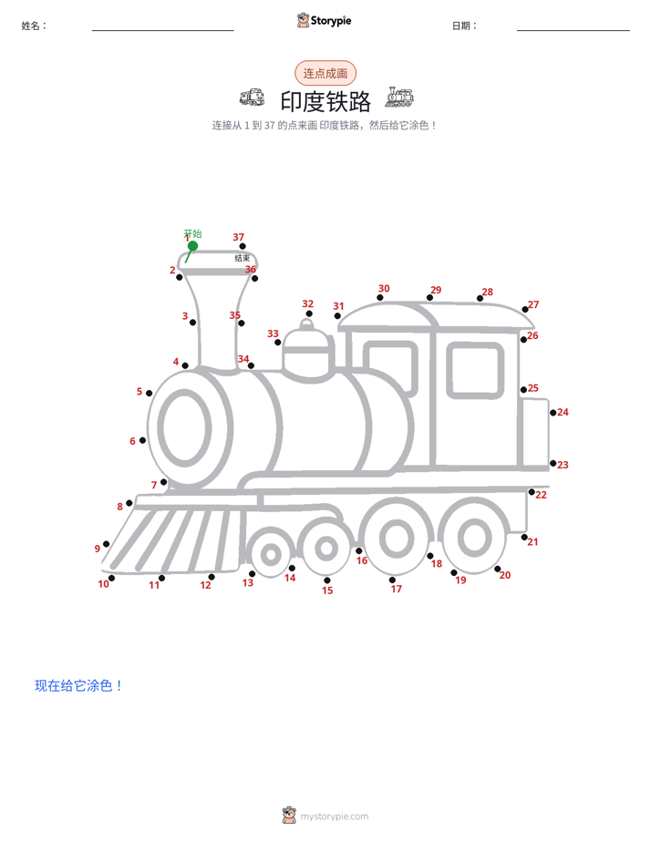 连点成线