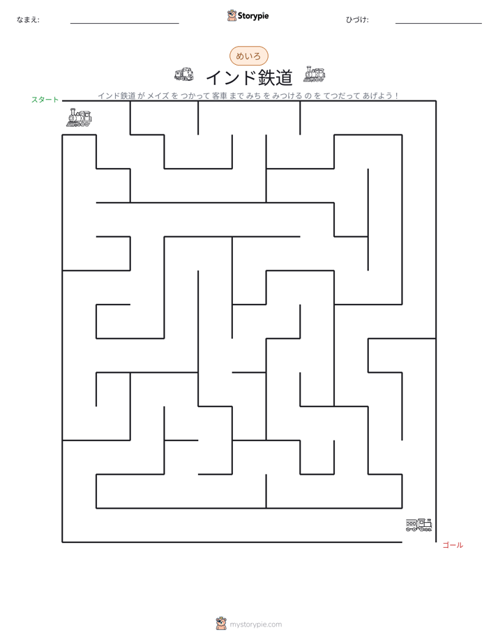 迷路