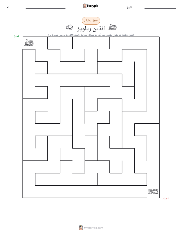بھول بھلیاں