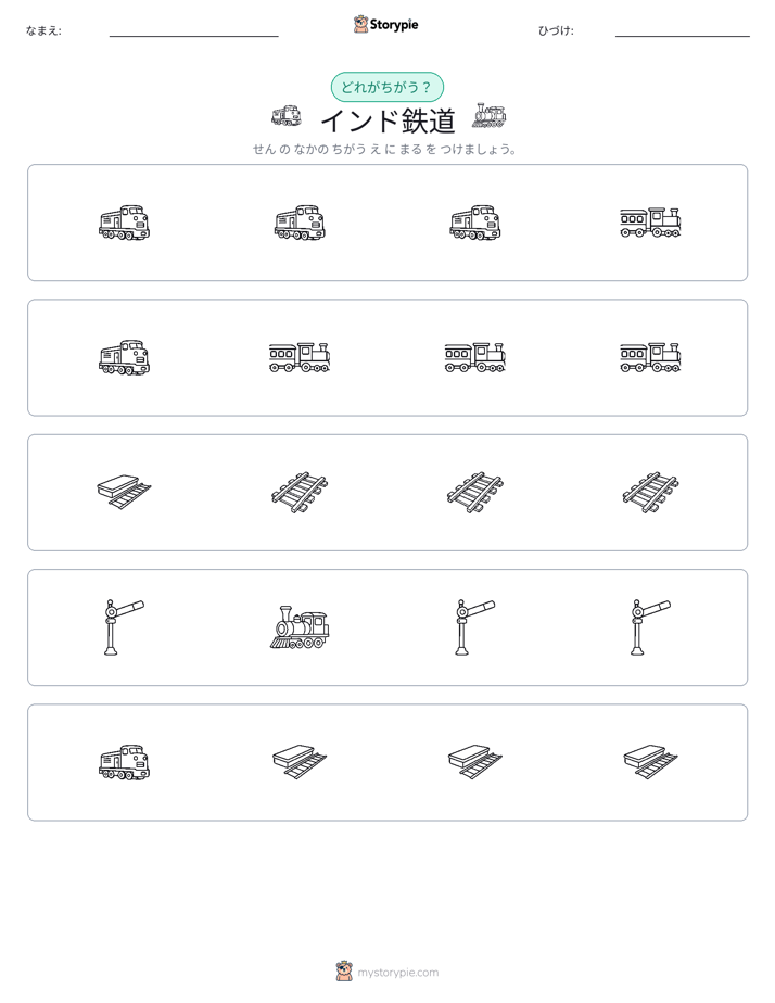 異なるものを見つけよう