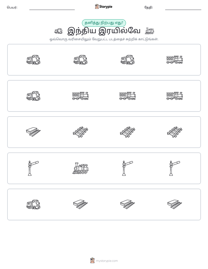 தவறானது
