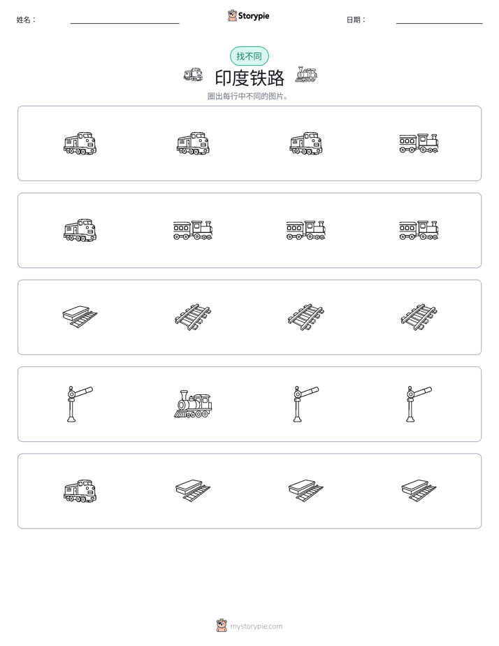 找不同