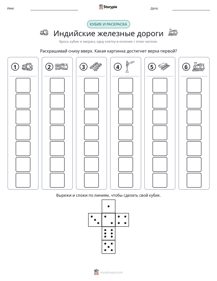 Катать и раскрашивать