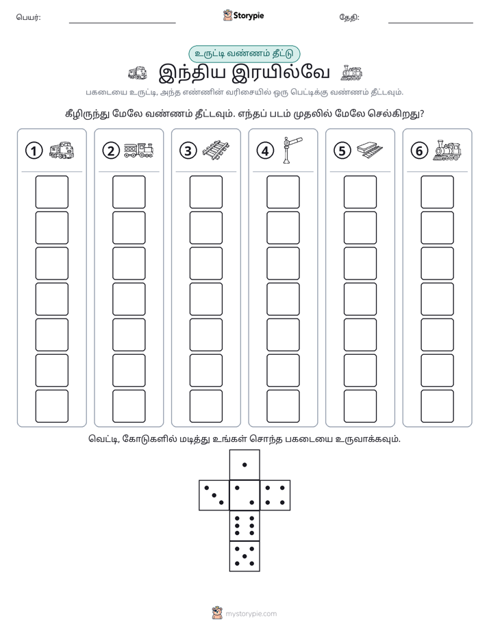 ரோல் & நிறம்