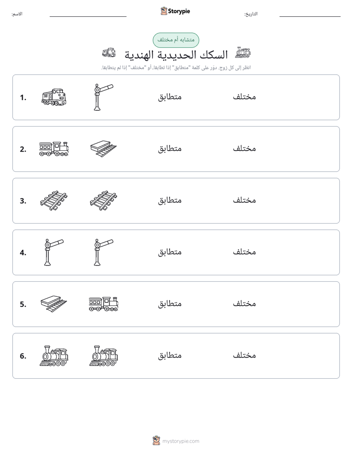 نفس أو مختلف