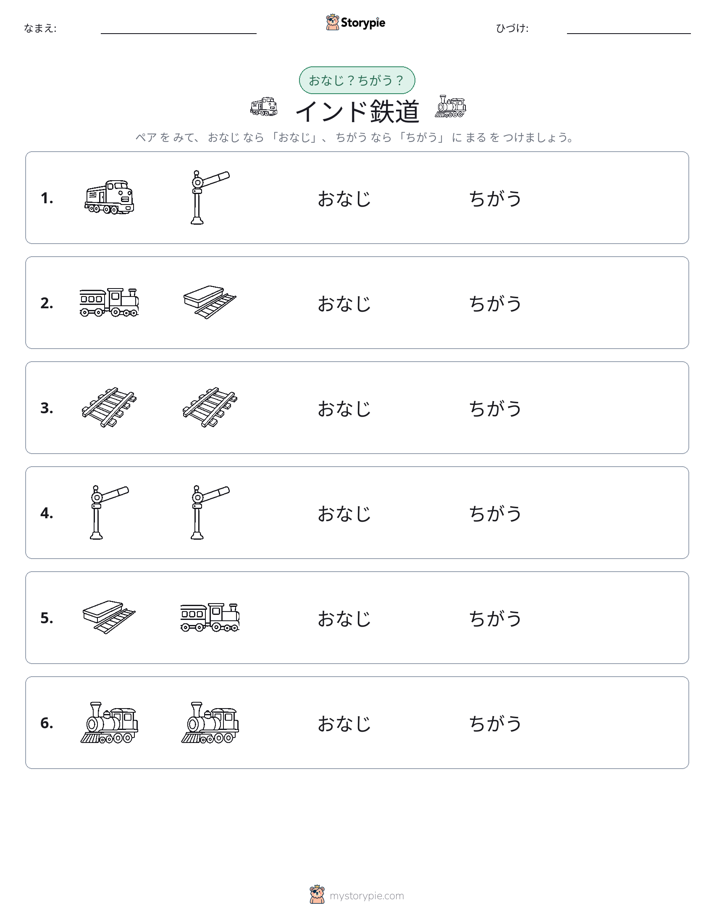同じか違うか