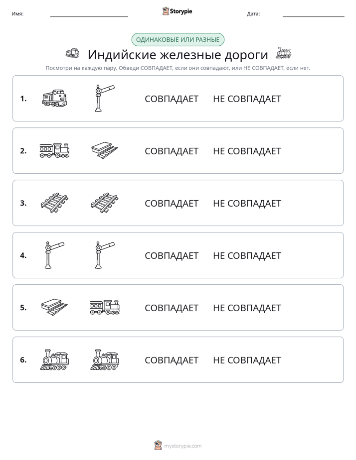 Одинаковое или разное