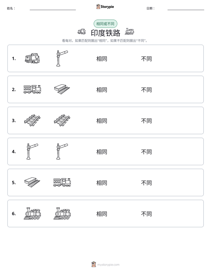 相同或不同