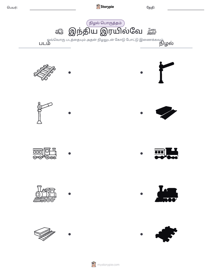 நிழல் பொருத்தம்