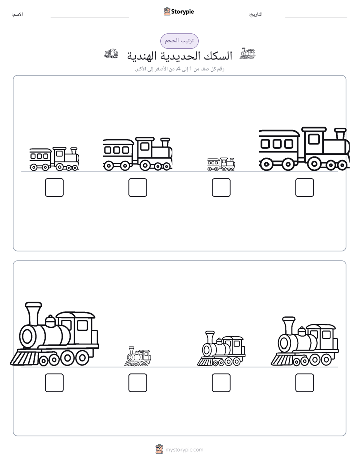 ترتيب الحجم