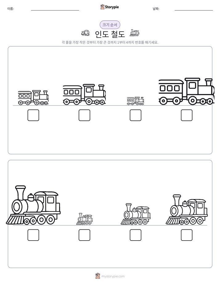 크기 순서