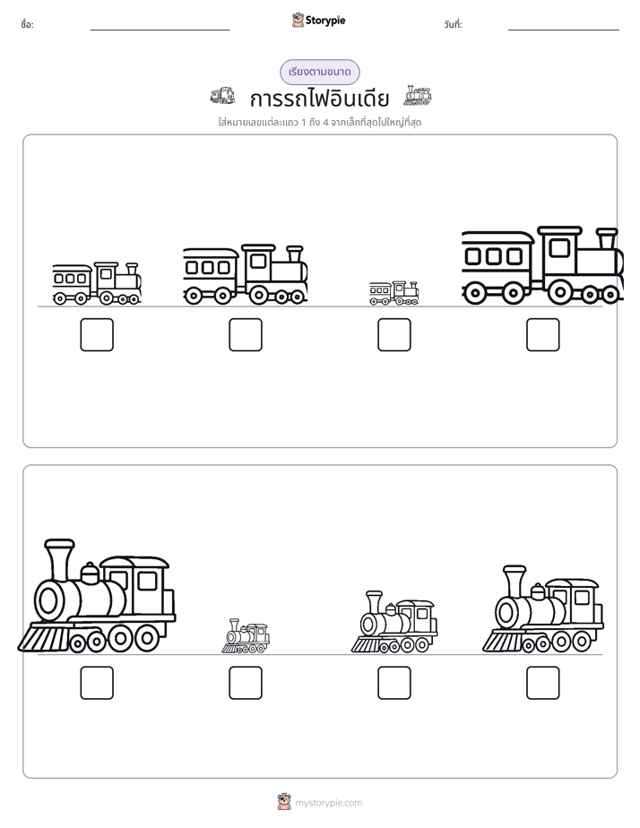 ลำดับขนาด
