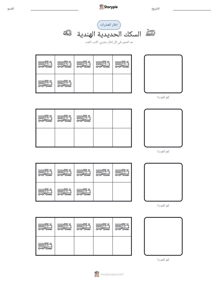 إطار العشرة
