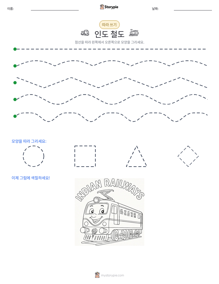 따라 쓰기