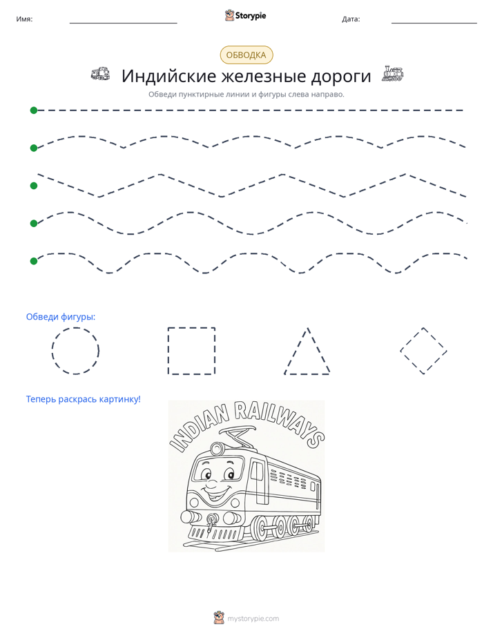 Обводка