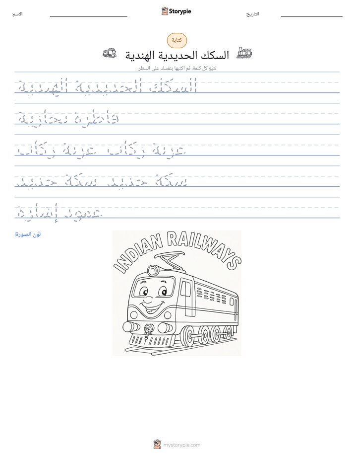 تمرين الكتابة