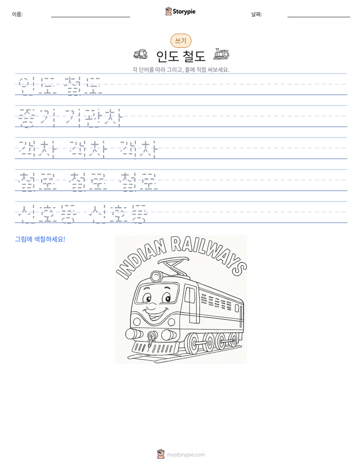 쓰기 연습