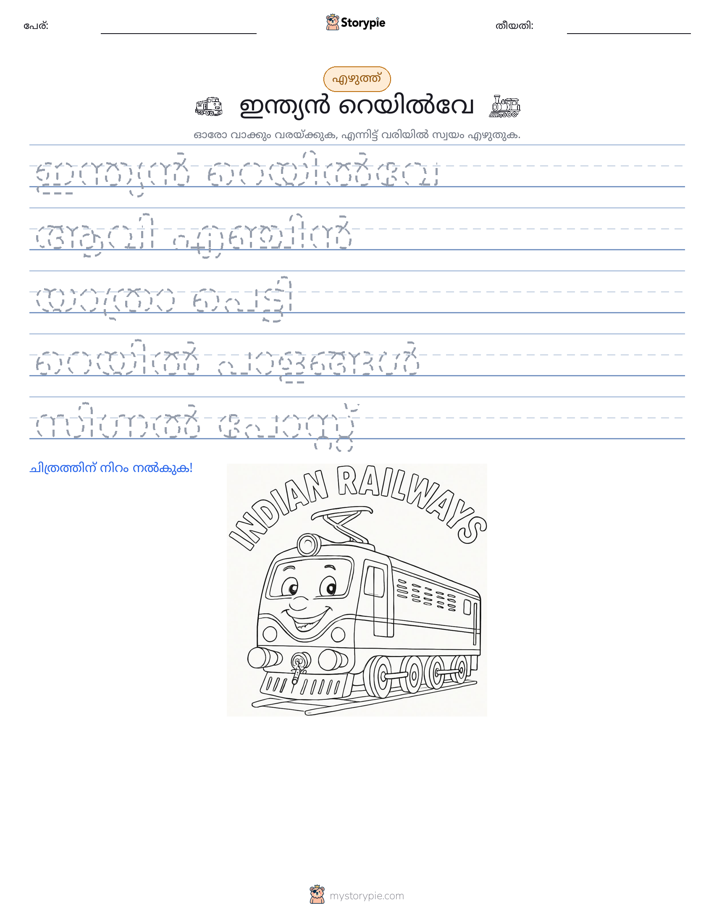 എഴുത്ത് പരിശീലനം