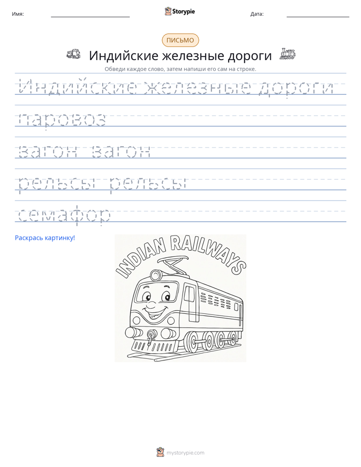 Практика письма