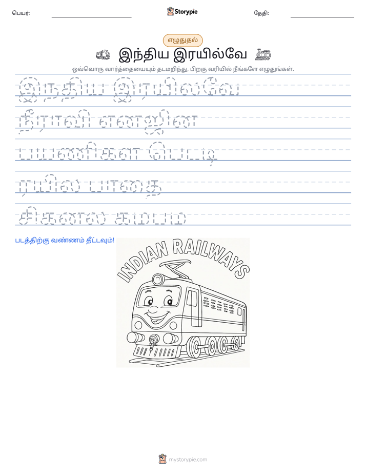 எழுத்து பயிற்சி