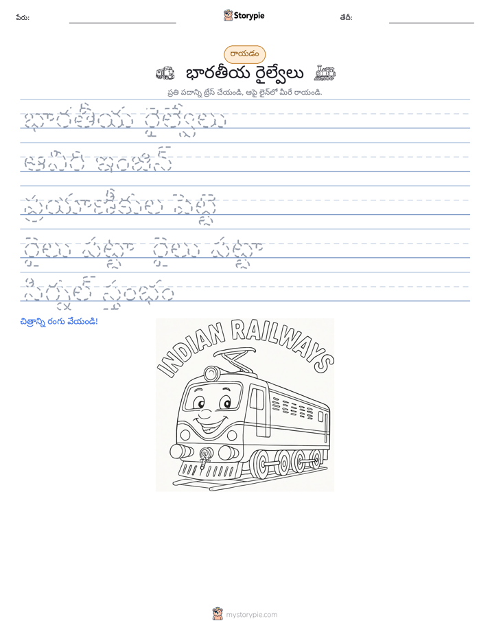 రాయడం సాధన