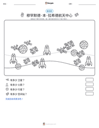 穆罕默德·本·拉希德航天中心 可打印工作表预览