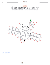 모하메드 빈 라시드 우주 센터 인쇄 가능한 워크시트 미리보기
