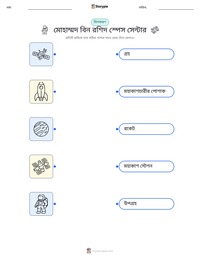 মোহাম্মদ বিন রশিদ স্পেস সেন্টার মুদ্রণযোগ্য কাজের পৃষ্ঠার প্রিভিউ