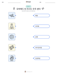 모하메드 빈 라시드 우주 센터 인쇄 가능한 워크시트 미리보기