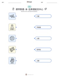 穆罕默德·本·拉希德航天中心 可打印工作表预览