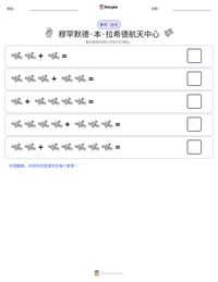 穆罕默德·本·拉希德航天中心 可打印工作表预览