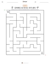 모하메드 빈 라시드 우주 센터 인쇄 가능한 워크시트 미리보기