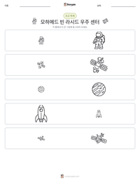 모하메드 빈 라시드 우주 센터 인쇄 가능한 워크시트 미리보기