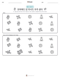 모하메드 빈 라시드 우주 센터 인쇄 가능한 워크시트 미리보기